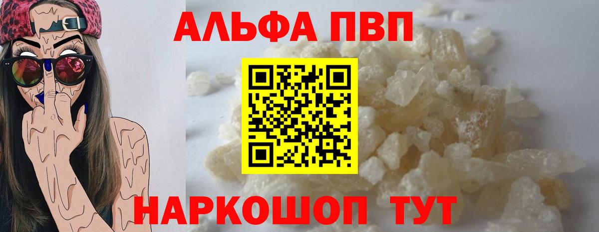 Alpha PVP кристаллы Северск