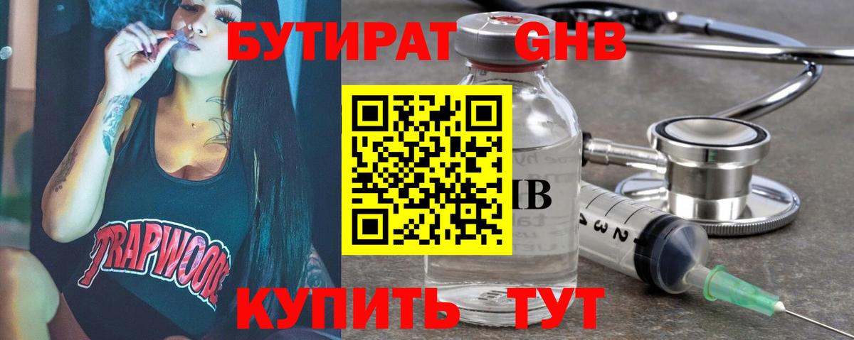 Бутират  БУТИРАТ Butirat  Вход с VPN  Северск 