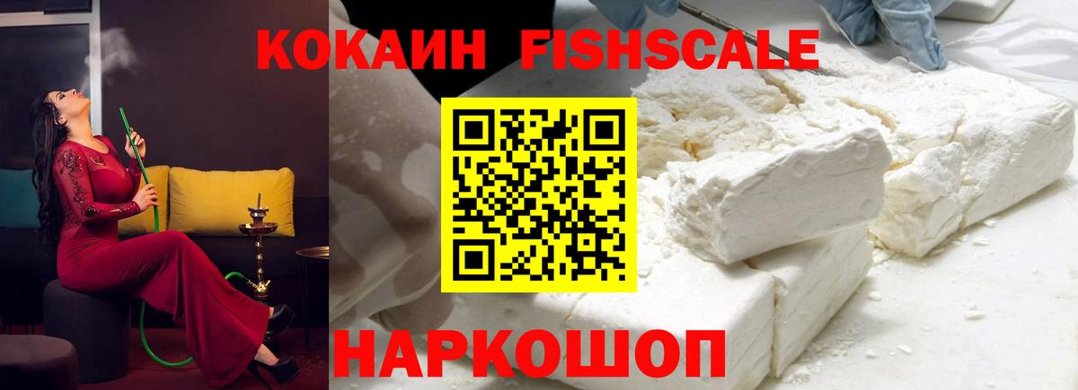 Северск  КОКАИН 98%  Вход с VPN  Кокаин Fish Scale 