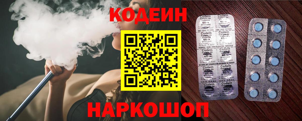 Codein Purple Drank Северск