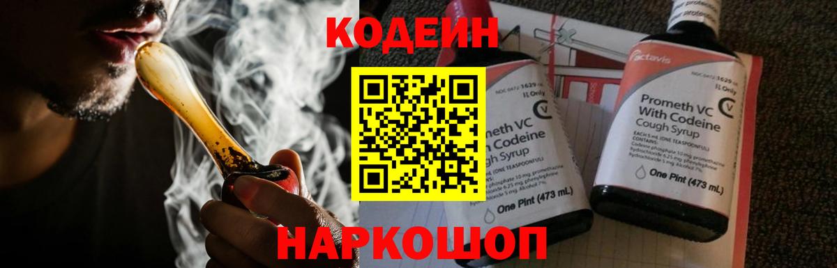 Кодеиновый сироп Lean Purple Drank  Вход с VPN  Северск 