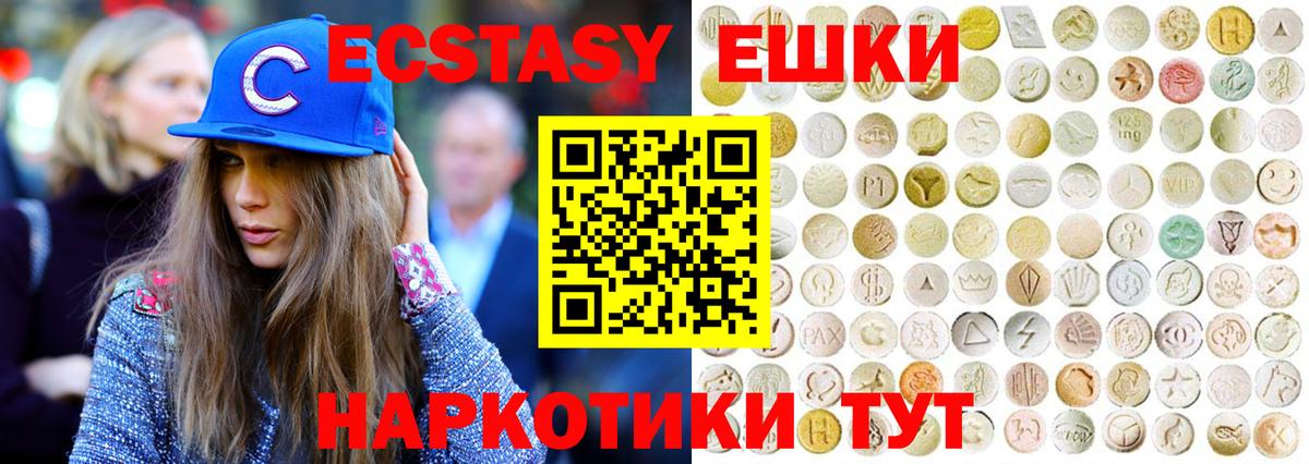 Северск  Экстази  Вход с VPN  ЭКСТАЗИ mix  ЭКСТАЗИ 250 мг 
