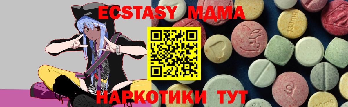 Северск  МДМА  МДМА кристаллы  Вход с VPN  МДМА crystal 