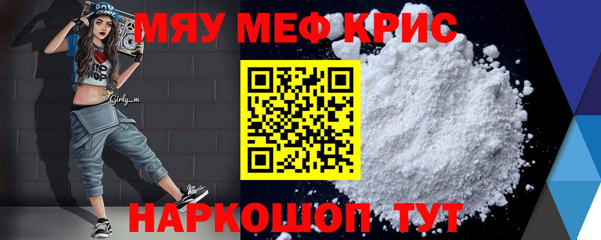 Северск  МЕФ мяу мяу  купить закладку  Вход с VPN 